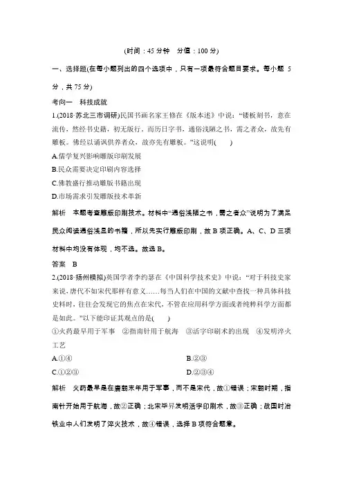 2019届人教版  古代和现代中国的科学技术与文学艺术、教育  单元测试