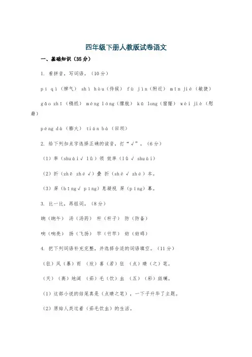 四年级下册人教版试卷语文