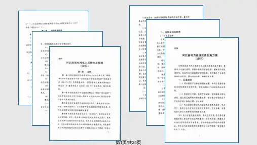 电力交易培训PPT课件