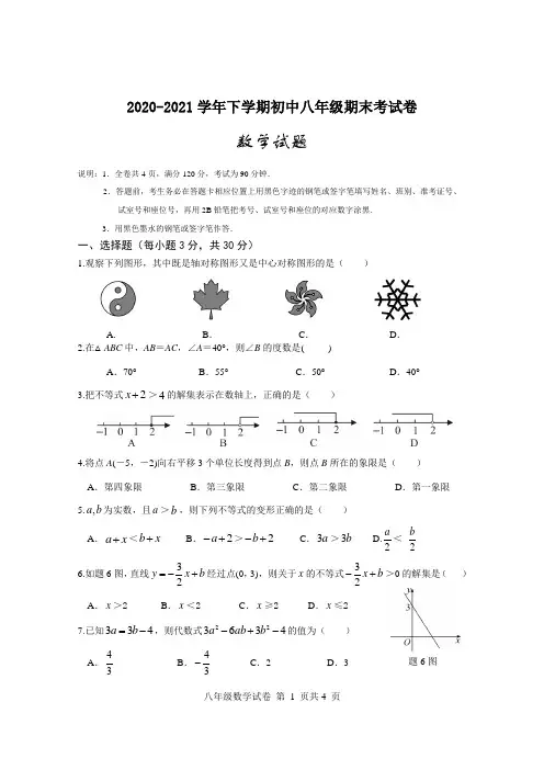 广东省清远市清新区2020-2021学年八年级下学期期末考试数学试题(Word版,含答案)