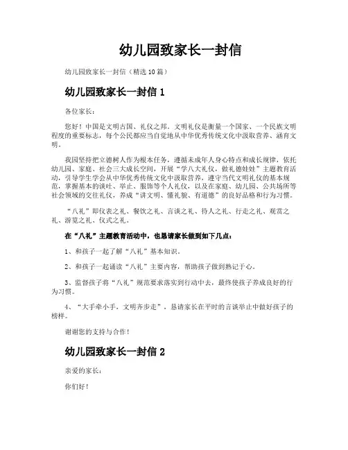 幼儿园致家长一封信