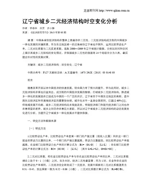 辽宁省城乡二元经济结构时空变化分析