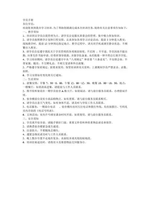 学员培训手册