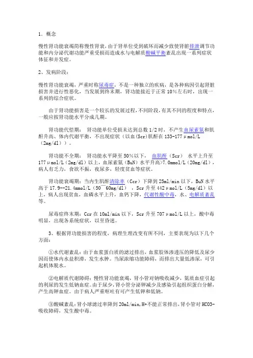 肾衰竭病人的麻醉详解