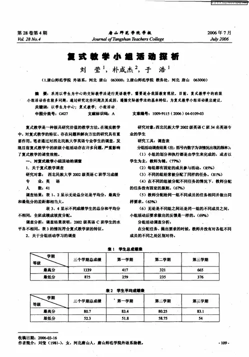 复式教学小组活动探析