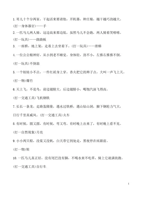 谜语