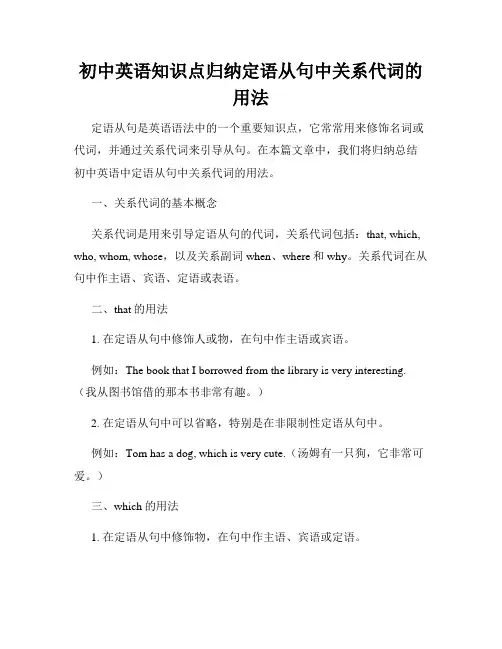 初中英语知识点归纳定语从句中关系代词的用法