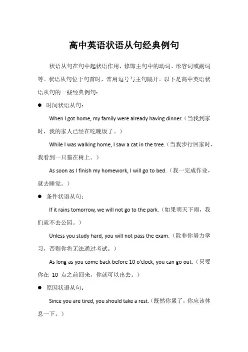 高中英语状语从句经典例句