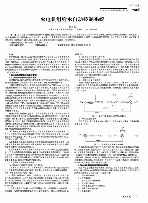 火电机组给水自动控制系统