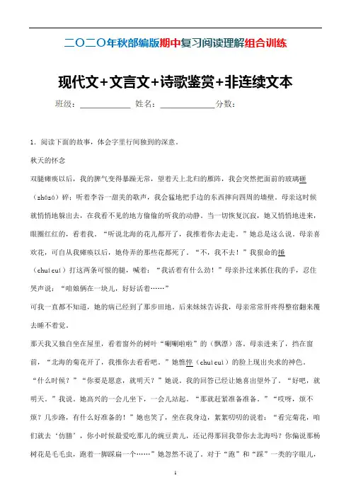 部编版语文四年级上册期中阅读理解组合训练现代文+文言文+诗歌鉴赏+非连续文本 (同步教材)