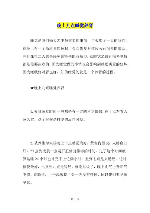 晚上几点睡觉养肾