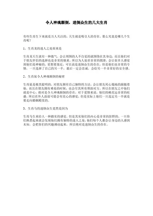令人神魂颠倒,迷倒众生的几大生肖