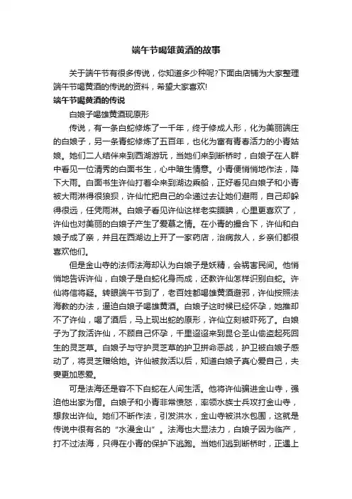 端午节喝雄黄酒的故事