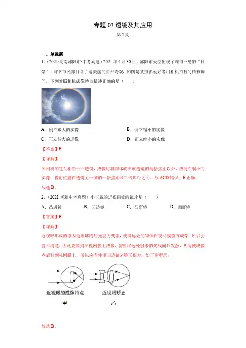 2021年全国中考物理试题真题分项汇编-专题03透镜及其应用(含答案与解析)