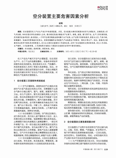 空分装置主要危害因素分析