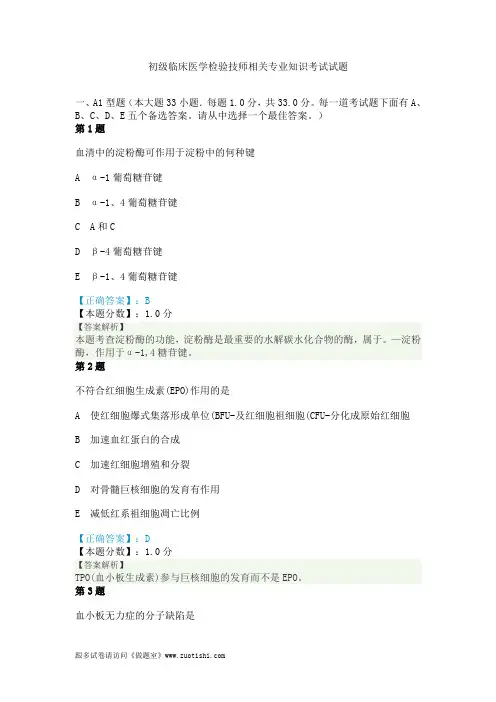 2014年初级临床医学检验技师相关专业知识考试试题