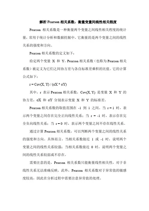 pearson相关系数的定义