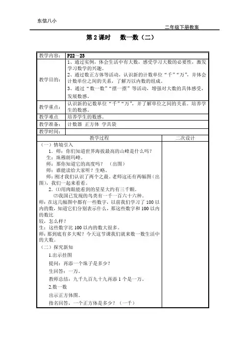 北师大版二年级数学下册-数一数(二)