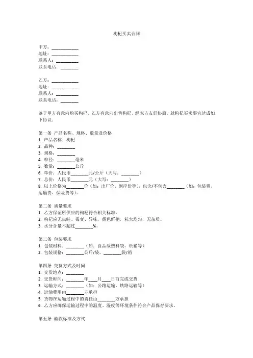枸杞买卖合同范本