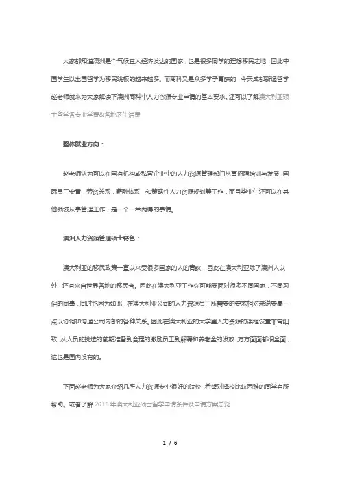 【澳洲】人力资源专业硕士申请要求详解