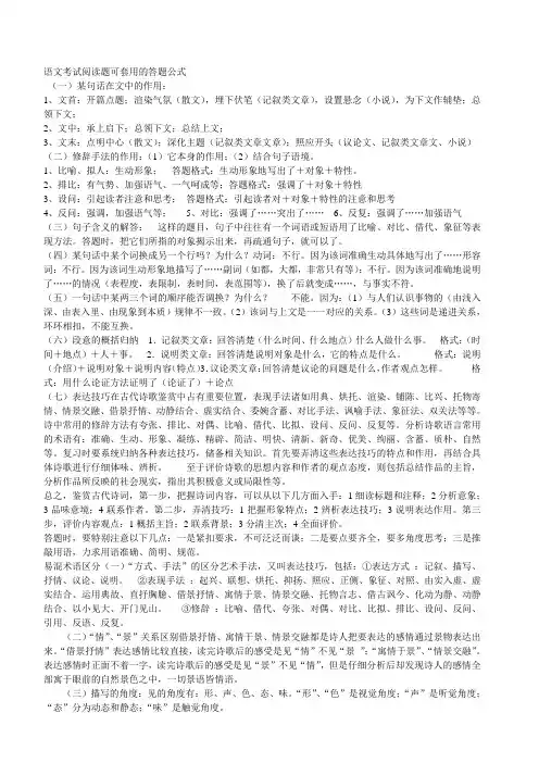 语文考试阅读题可套用的答题公式