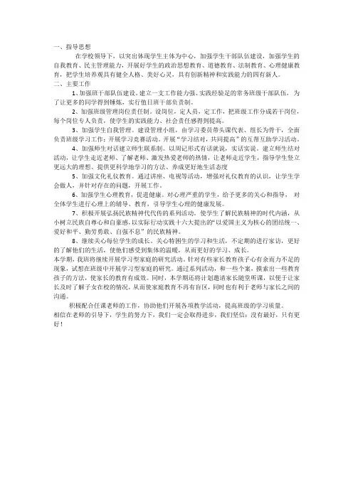 班主任新学期工作计划 3