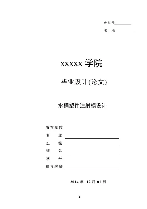 水桶注塑模具设计毕业设计