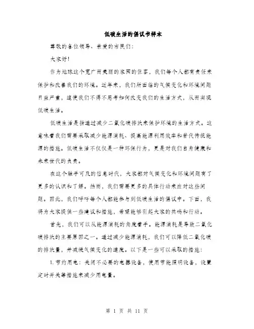 低碳生活的倡议书样本(5篇)