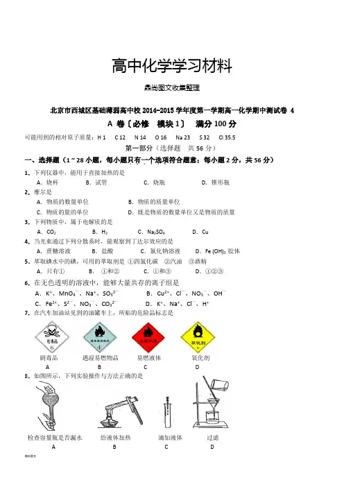 人教版高中化学必修一第一学期高一化学期中测试卷4含答案.docx