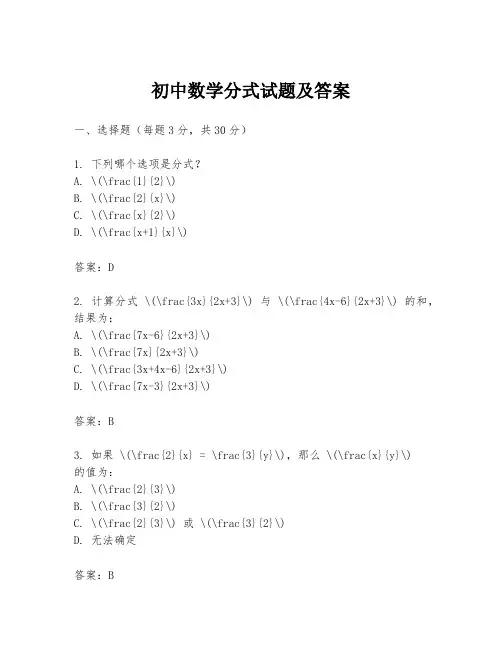 初中数学分式试题及答案