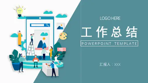 保险公司工作总结PPT模板