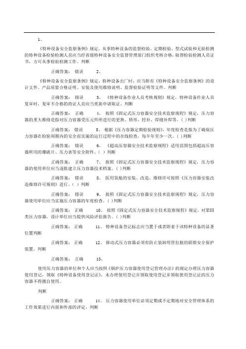 压力容器安全管理考试试题 (6)