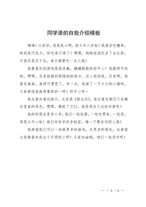 同学录的自我介绍模板