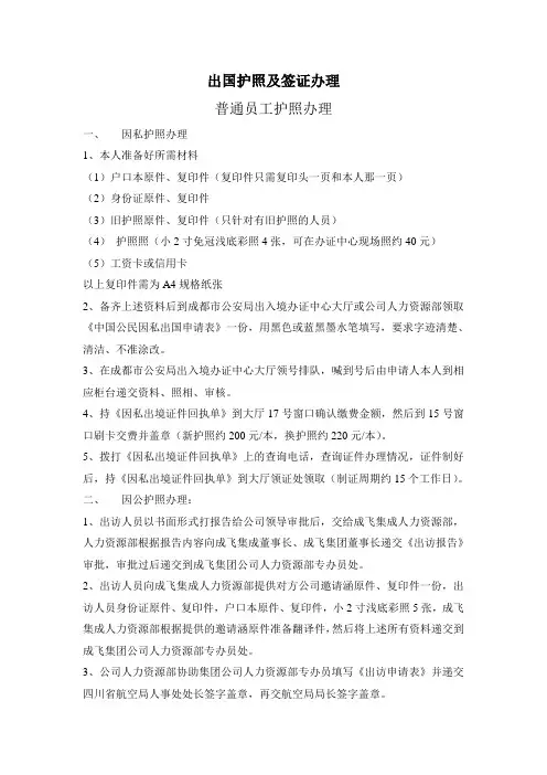 出国护照及签证办理(普通人员和涉密人员)