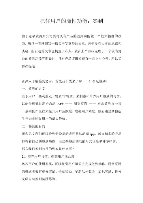 抓住用户的魔性功能：签到 
