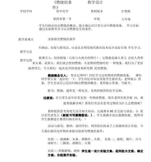 《燃烧的条件》 教学设计