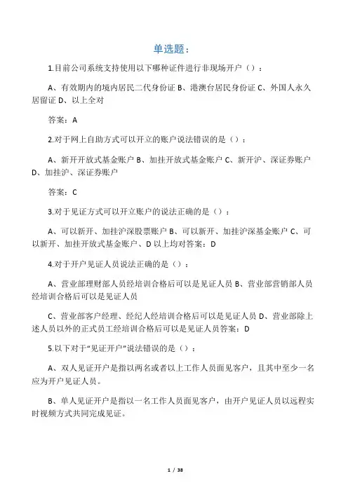 非现场开户考试题库(答案)