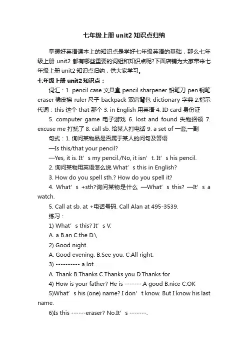 七年级上册unit2知识点归纳