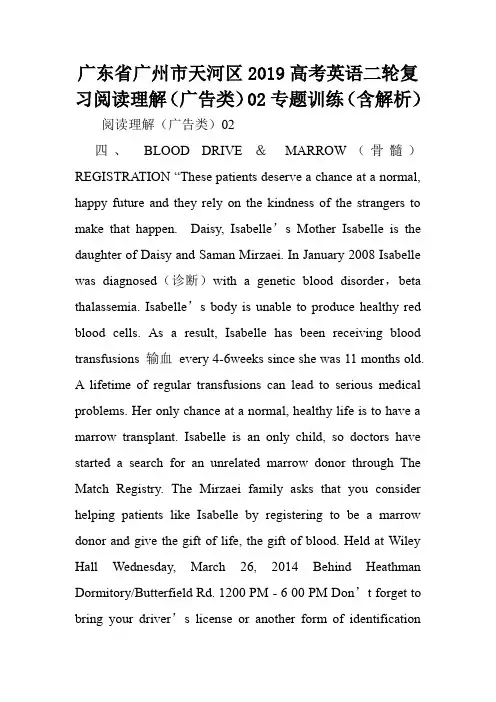 广东省广州市天河区2019高考英语二轮复习阅读理解(广告类)02专题训练(含解析).doc