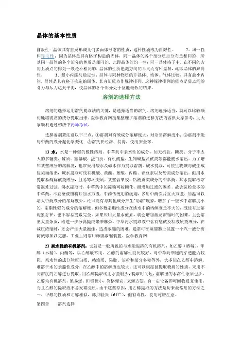 晶体的基本性质