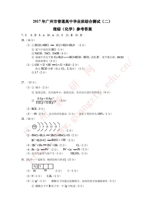 2017年广二模化学答案