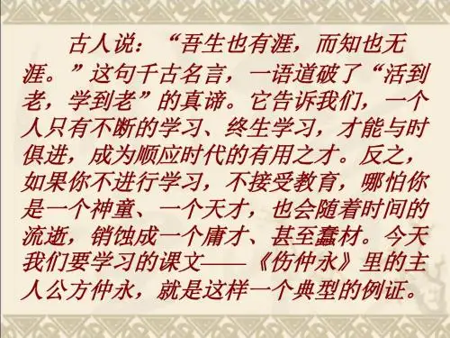 《伤仲永》课件ppt
