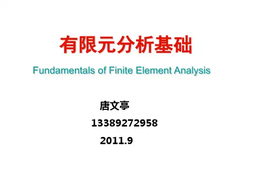 第二章 弹性力学平面问题有限元法1资料