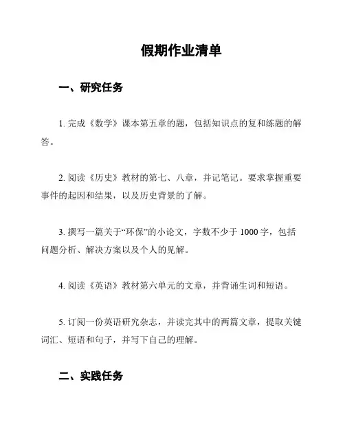 假期作业清单