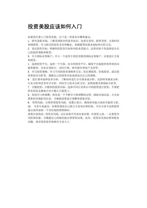 投资美股应该如何入门
