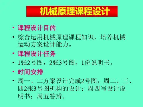 吉大机原课程设计