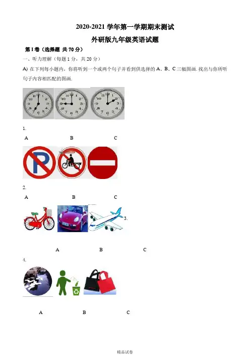 外研版九年级上学期英语《期末检测卷》带答案