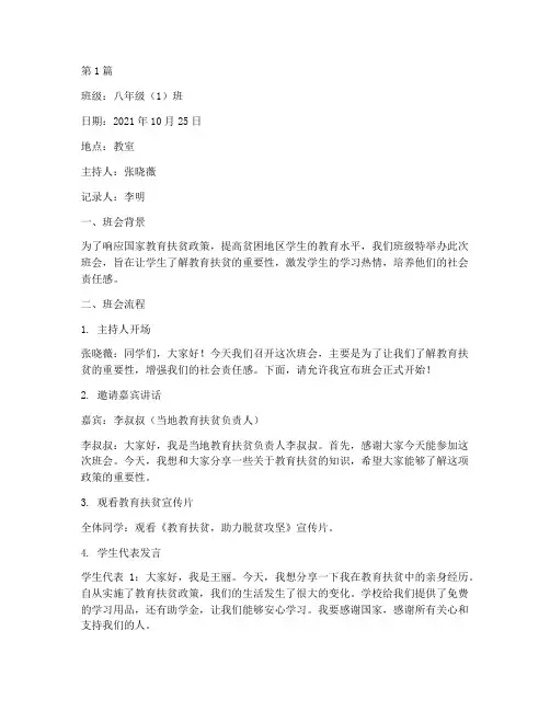 初中教育扶贫班会记录(3篇)
