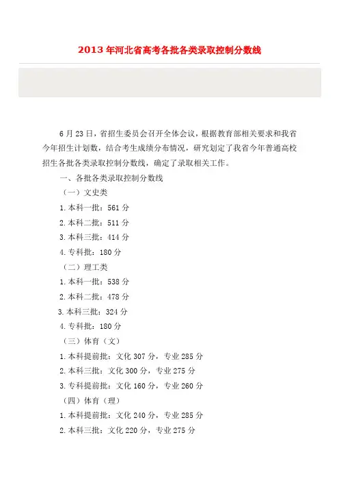 2013年河北省高考各批各类录取控制分数线