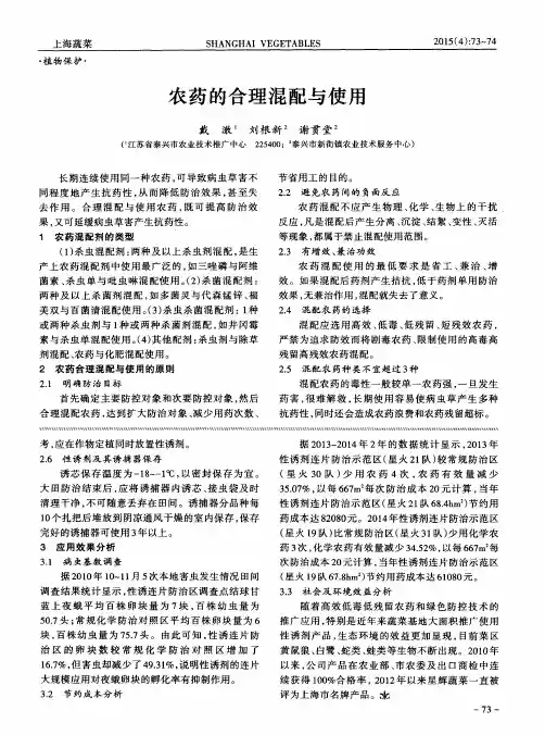 农药的合理混配与使用